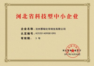 20171020 Certificate of small and medium sized science and technology enterprises in Hebei Province