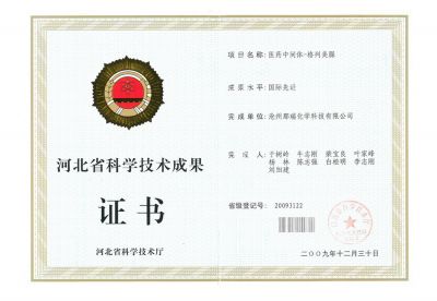 20091230 Certificate of scientific and technological achievements of Hebei Province glimepiride (international advanced)